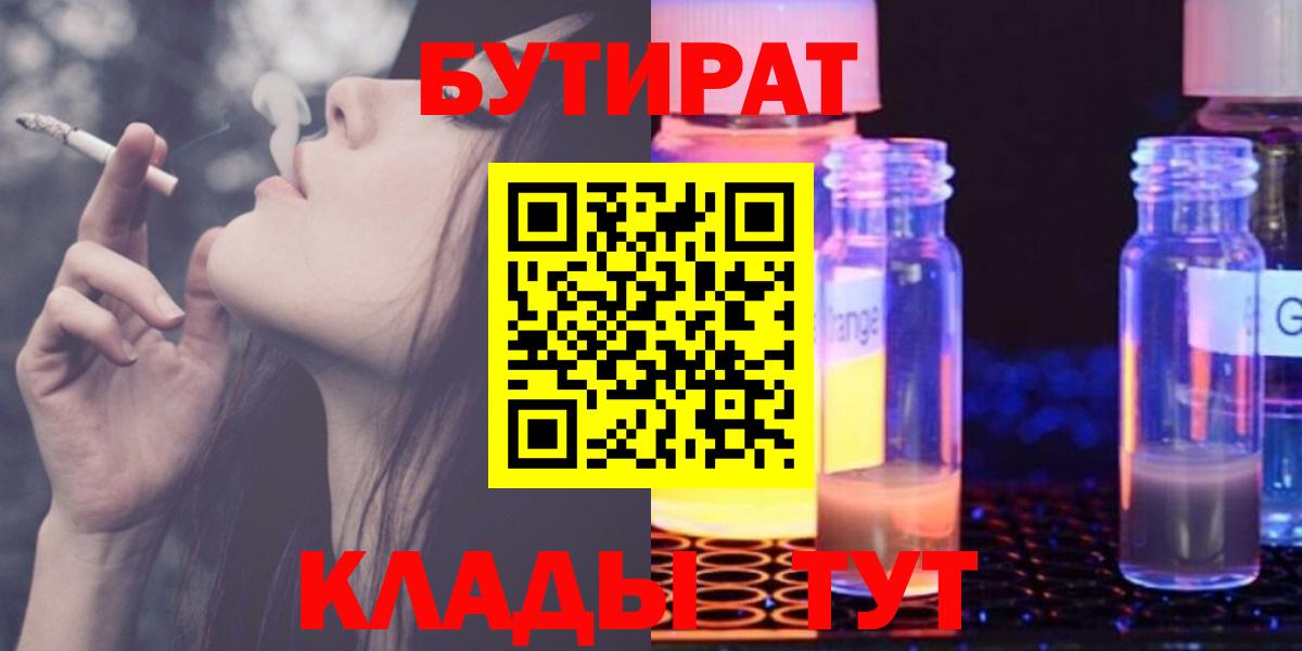 Бутират оксибутират Людиново