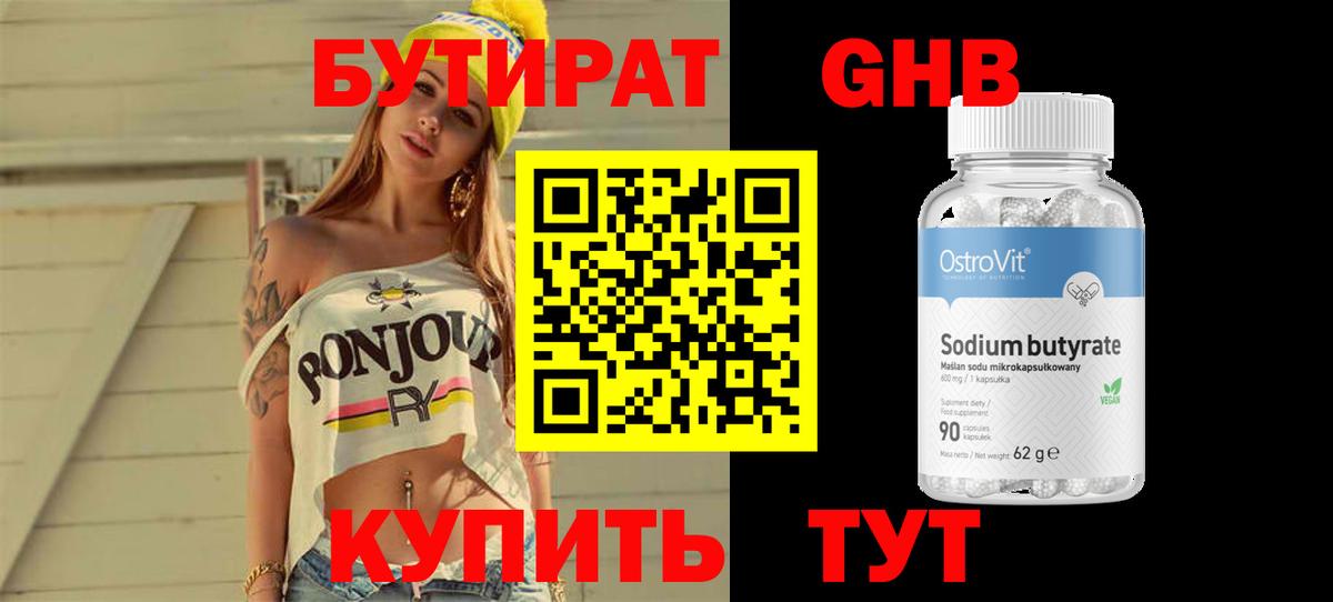 Людиново  БУТИРАТ 99%  Вход с VPN 
