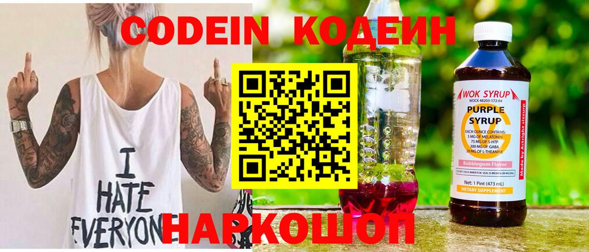 Людиново  Кодеиновый сироп Lean Purple Drank  Codein Purple Drank  Вход с VPN 