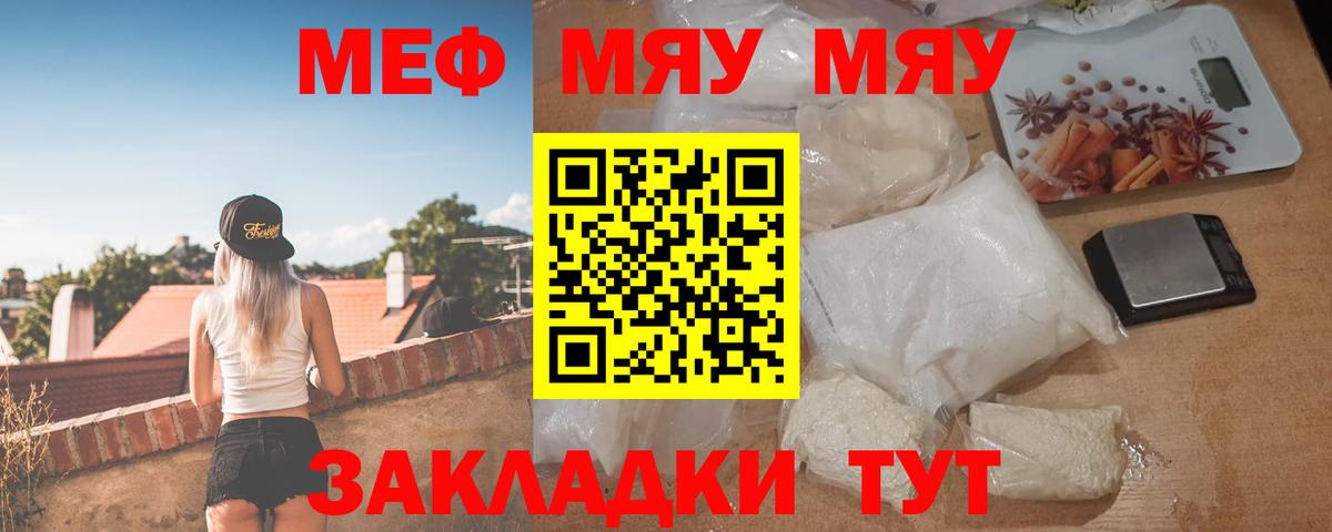 Меф  Вход с VPN  Людиново  МЕФ  Меф мяу мяу  МЕФ мука 